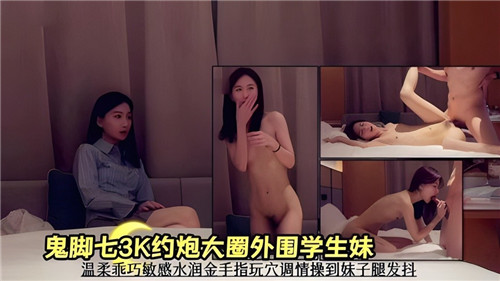 极品学生妹约炮调教，金手指狂插骚穴，操到妹子腿抖潮喷