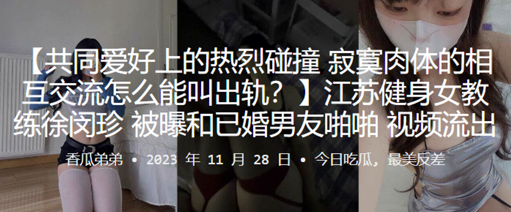 健身女神徐闵珍被已婚男友内射视频流出