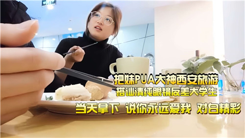 西安搭讪清纯眼镜大学生，反差淫荡狂干内射！