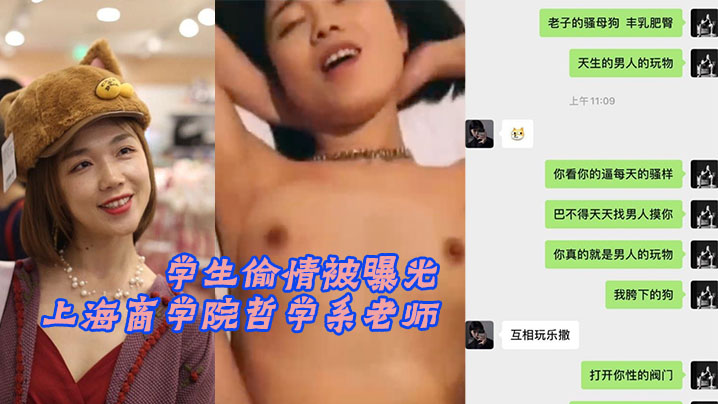 上海商学院人妻女教师被学生偷拍淫乱内射