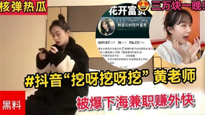 黄老师下海兼职，一晚三万被内射爆操！