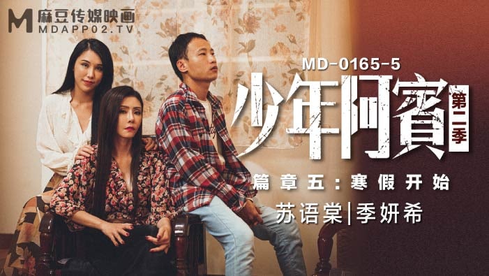 少年阿宾寒假双飞沈娜娜苏娅 巨乳内射骚穴爆操